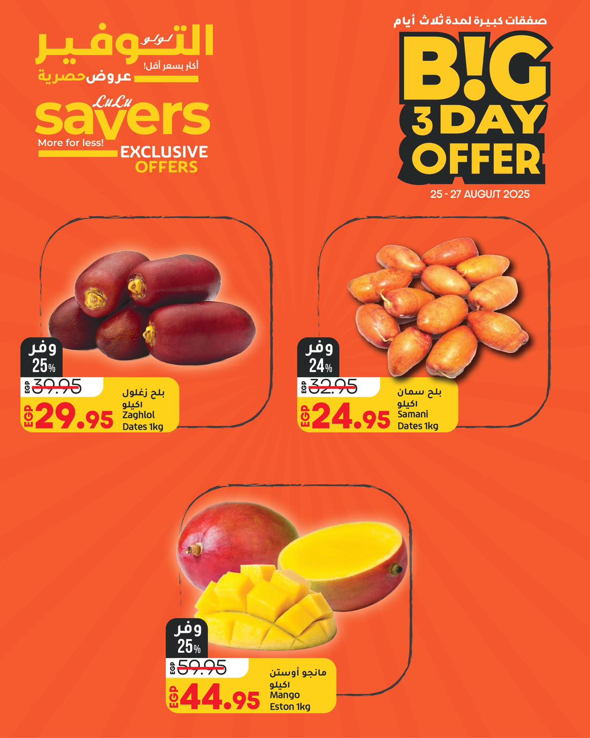 lulu-hypermarket offers from 24aug to 3aug 2025 عروض لولو هايبر ماركت من 24 أغسطس حتى 3 أغسطس 2025 صفحة رقم 4